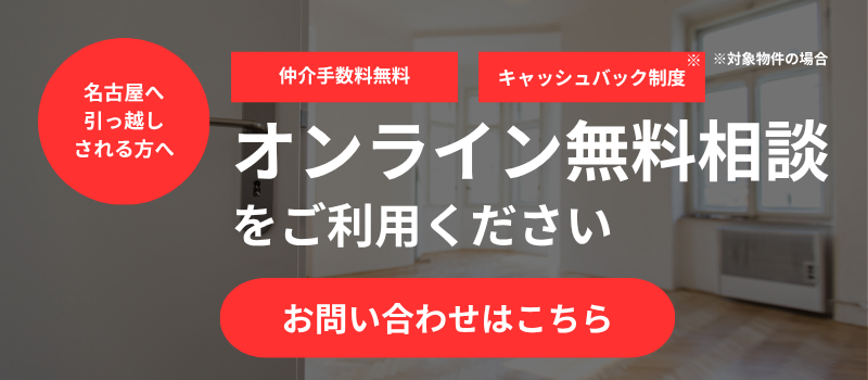 オンライン無料相談バナー
