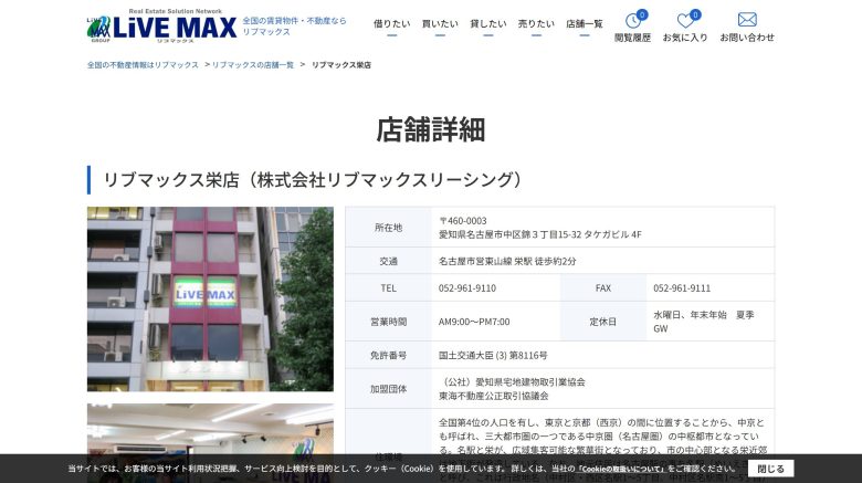 リブマックス栄店【エリアが決まっていなくても相談しやすい】