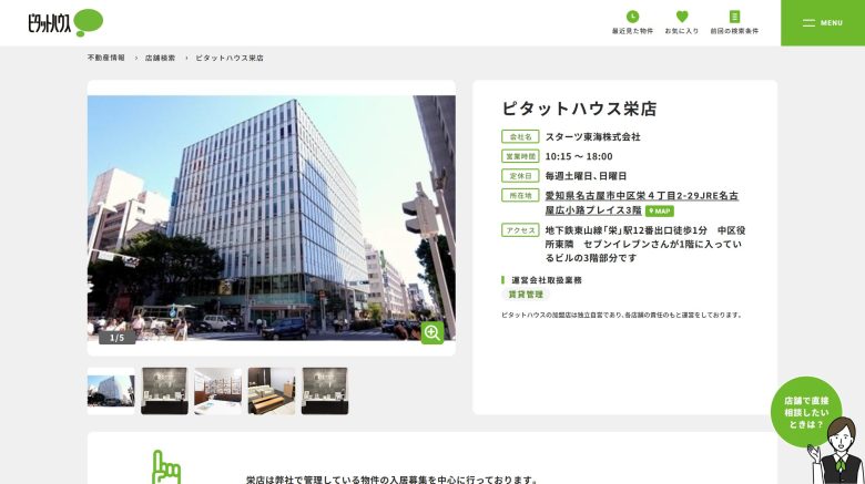 ピタットハウス栄店【自社物件の取り扱いが多い】