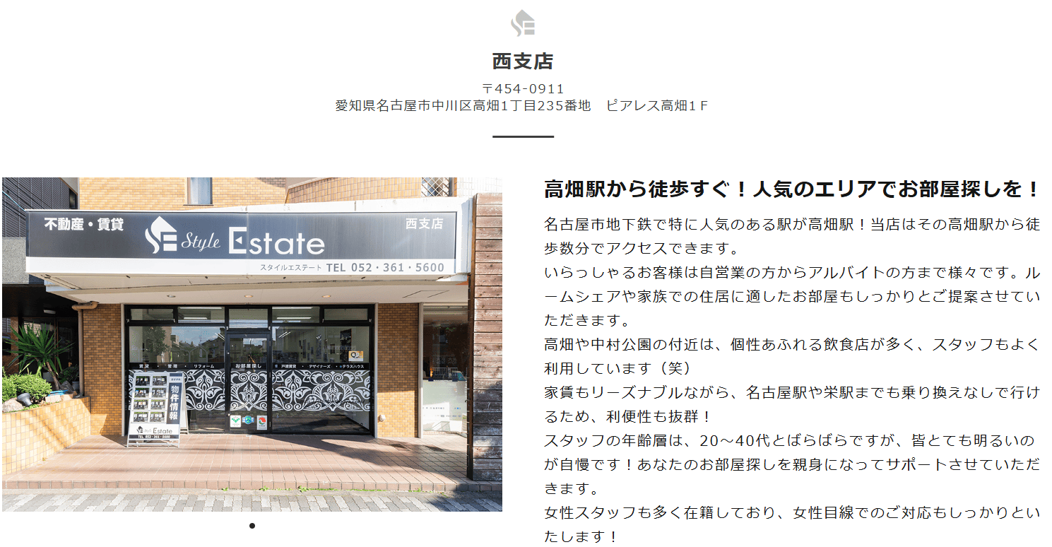 スタイルエステート西支店【新生活を徹底的にサポート】