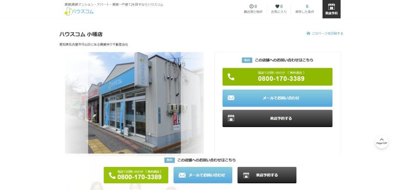 ハウスコム小幡店【テクノロジーを活用したお部屋探し】