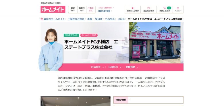 ホームメイトFC小幡店【テナント・社宅に強い】