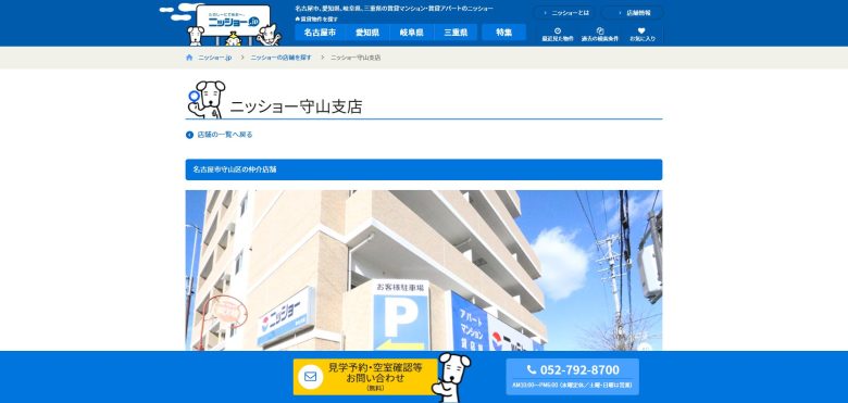 ニッショー守山支店【愛知県中心の賃貸不動産】