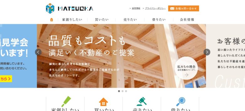 3位：住まい専科マツオカ【北部エリアの引っ越しが得意】