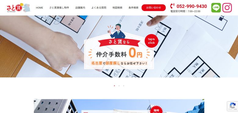 さと賃【仲介手数料が無料＆キャッシュバック制度で安い】