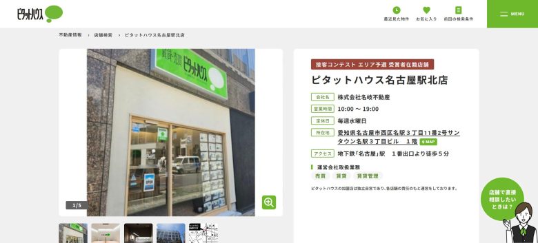 5位：ピタットハウス名古屋駅北店【接客力で高評価獲得】