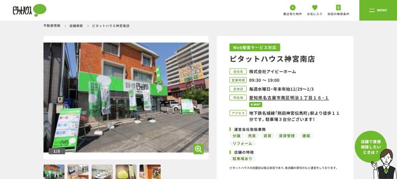 6位：ピタットハウス神宮南店【21時まで案内可能】
