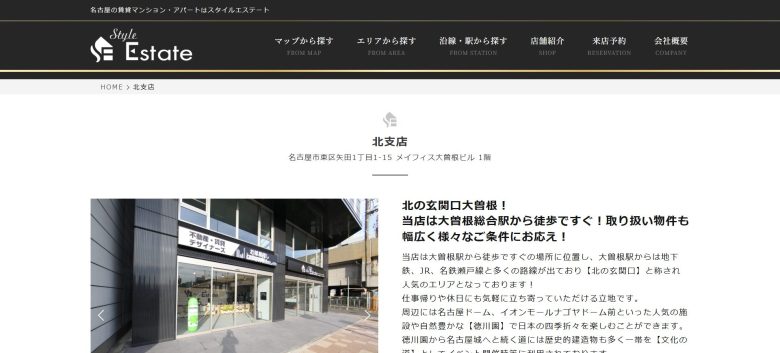スタイルエステート北支店【大曽根総合駅すぐ】