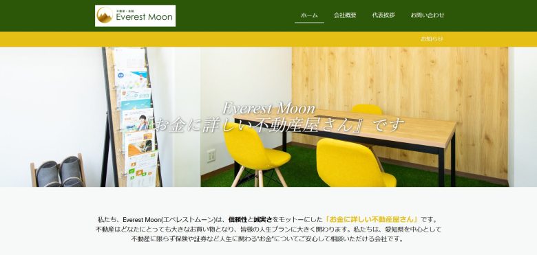 エベレストムーン【お金に詳しい不動産屋】