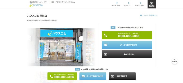 4位：エイブル大曽根店【全国展開の広いネットワーク】