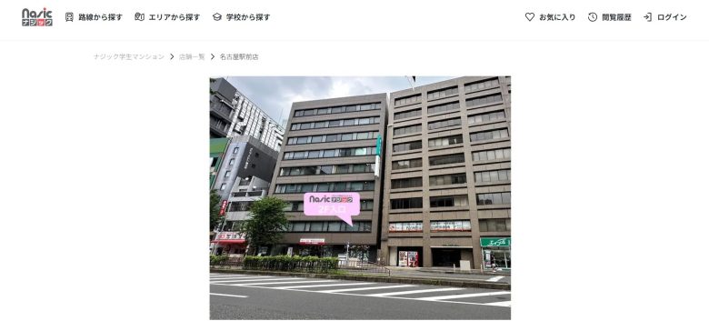 ナジック学生情報センター名古屋駅前店【学生専用の賃貸不動産】