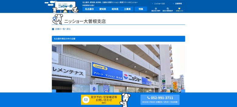 6位：ニッショー大曽根支店【東海地方に70拠点以上】