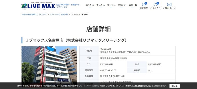 リブマックス名古屋店【住まい探しのトータルアドバイザー】