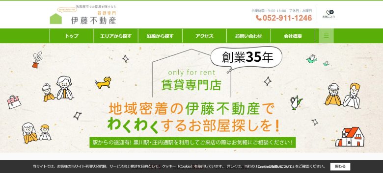 2位：伊藤不動産【北区・西区が得意】