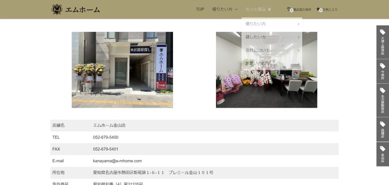 エムホーム金山店【管理・サブリース物件を紹介可】