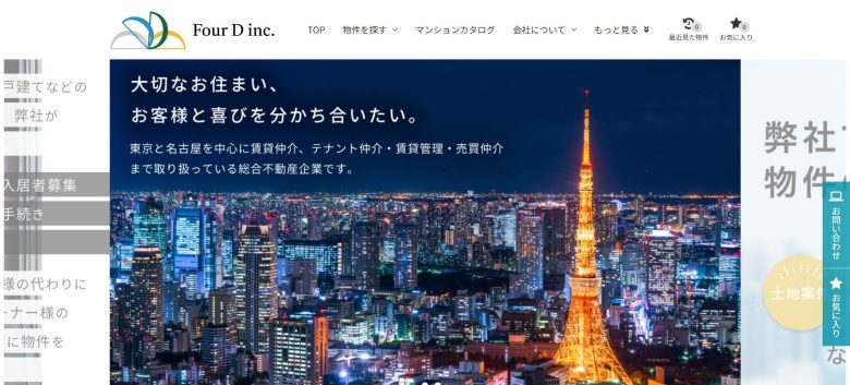フォーディールーム名古屋店【6万件以上の物件を保有】