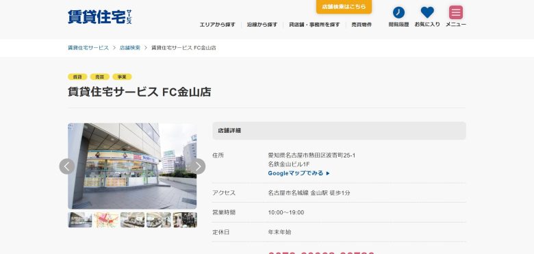 賃貸住宅サービス FC金山店【金山総合駅からすぐ】